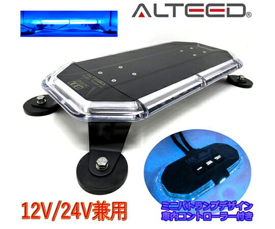 ALTEED COB LED積み上げる車載用回転させる灯パトランプ 360度全面発しる 回転させる灯型制御装置付き添い人12V/24V 青碧 ALT-LEDSLP1018-B 売りわたすユニット：1個