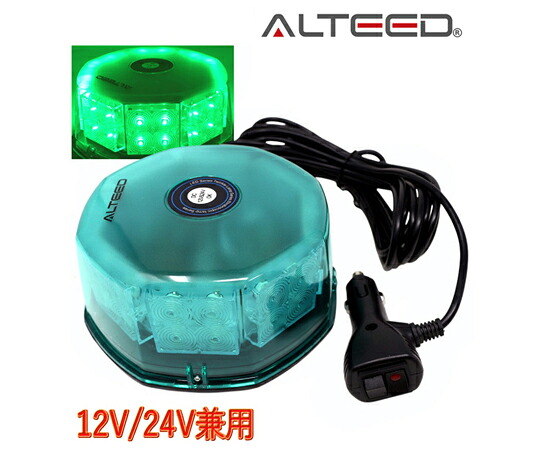 ALTEED LED回転させる灯 32LED フラッシュビーコンパトランプ 12V/24V 緑であること発する有色覆いかぶせる ALT-LED803B-GC 売りわたすユニット：1個