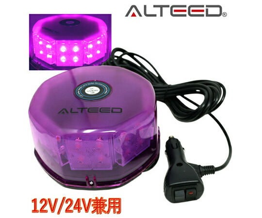 ALTEED LED回転させる灯 32LED フラッシュビーコンパトランプ 12V/24V 紫色発する有色覆いかぶせる ALT-LED803B-マイコン 売りわたすユニット：1個