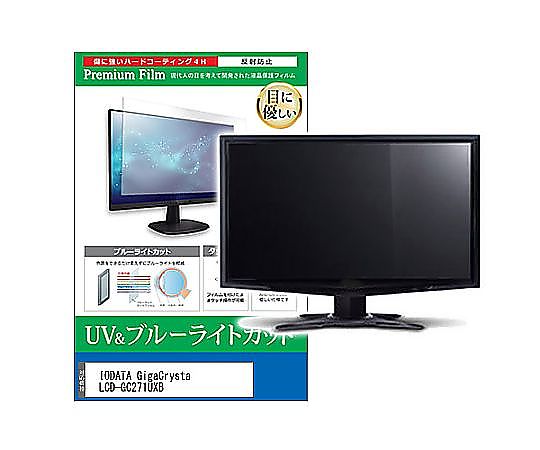 メディアフューチャー 液晶保護フィルム IODATA GigaCrysta LCD-GC271UXB 27インチ ブルーライトカット 反射防止 モニター 互換品 cblm-moni-k0001181142 販売単位：1枚