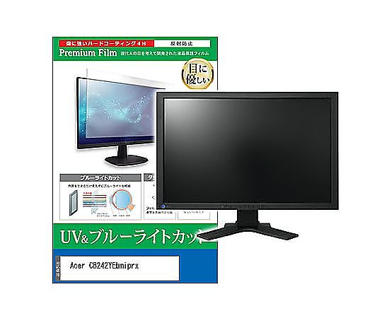メディアフューチャー 液晶保護フィルム Acer CB242YEbmiprx 23.8インチ ブルーライトカット 反射防止 モニター 互換品 cblm-moni-k0001586625 販売単位：1枚