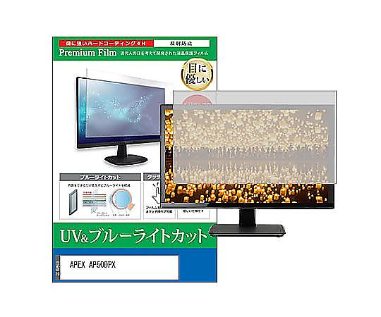 メディアフューチャー 液晶保護すること写真フィルム APEX AP50DPX 50in ブルーライトカット 無条件反射押しとどめる 管する 取り替えっこ品 cblm-moni-k0001610765 売りわたすユニット：1枚