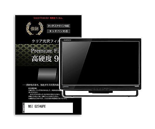 メディアフューチャー 液晶保護フィルム MSI G274QPX 27インチ 高硬度9H モニター 互換品 f9h-moni-k0001616411 販売単位：1枚