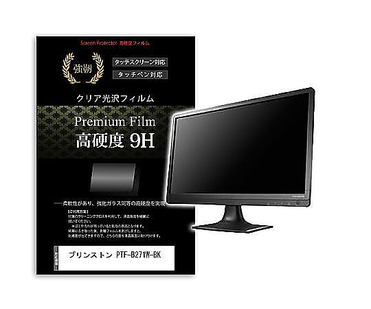 メディアフューチャー 液晶保護フィルム プリンストン PTF-B271W-BK 27インチ 高硬度9H モニター 互換品 f9h-moni-k0001627694 販売単位：1枚