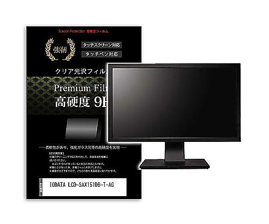 メディアフューチャー 液晶保護フィルム IODATA LCD-SAX151DB-T-AG 15インチ 高硬度9H モニター 互換品 f9h-moni-k0001629455 販売単位：1枚