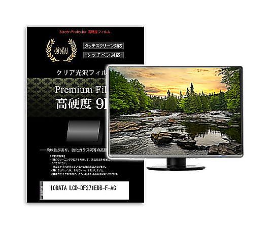 メディアフューチャー 液晶保護フィルム IODATA LCD-DF271EDB-F-AG 27インチ 高硬度9H モニター 互換品 f9h-moni-k0001629481 販売単位：1枚