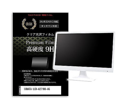 メディアフューチャー 液晶保護フィルム IODATA LCD-A271DB-AG 27インチ 高硬度9H モニター 互換品 f9h-moni-k0001629484 販売単位：1枚
