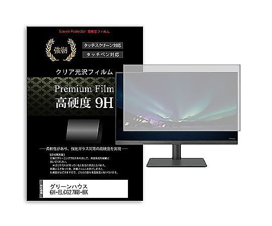 メディアフューチャー 液晶保護フィルム グリーンハウス GH-ELCG27WB-BK 27インチ 高硬度9H モニター 互換品 f9h-moni-k0001667950 販売単位：1枚