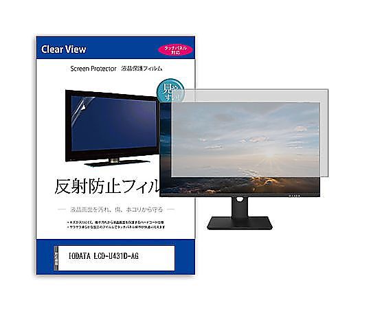 メディアフューチャー 液晶保護すること写真フィルム IODATA LCD-U431D-AG 43in 照りかえし押しとどめる 管する 取り替えっこ品 mat-moni-k0001645112 売りわたすユニット：1枚