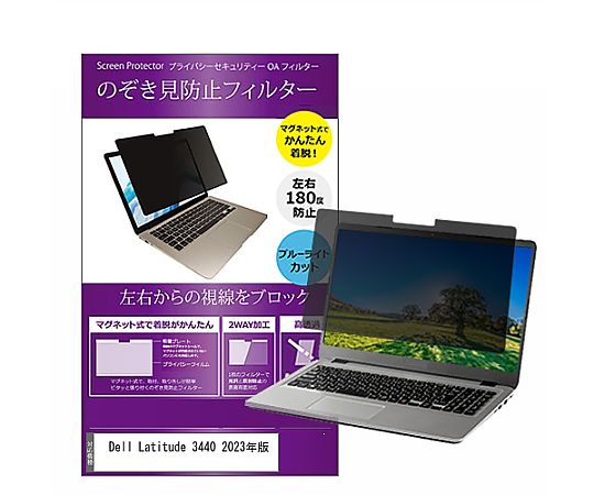 メディアフューチャー マグネット式 覗き見防止 プライバシー フィルター Dell Latitude 3440 2023年版 14インチ 保護 フィルム のぞき見防止 互換品 private-mag-14-k0001526096 販売単位：1枚