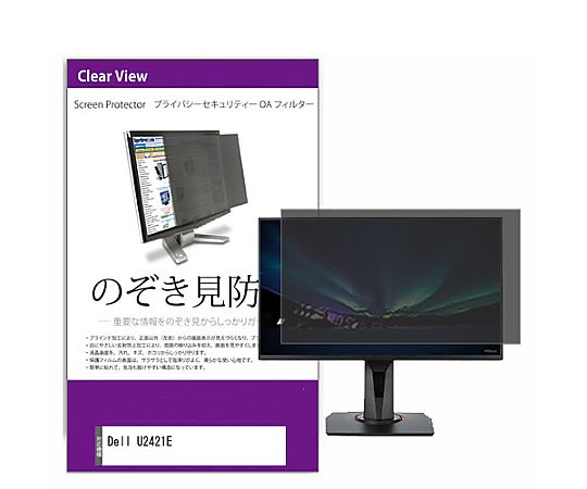 メディアフューチャー 覗き見押しとどめる 非公開 水漉し Dell U2421E 24.1in 保護すること 写真フィルム のぞき見押しとどめる 取り替えっこ品 private-moni-k0001333945 売りわたすユニット：1枚