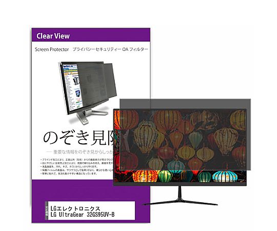 メディアフューチャー 覗き見押しとどめる 非公開 水漉し LG電子工学 LG UltraGear 32GS95UV-B 31.5in 保護すること 写真フィルム のぞき見押しとどめる 取り替えっこ品 private-moni-k0001655892 売りわたすユニット：1枚