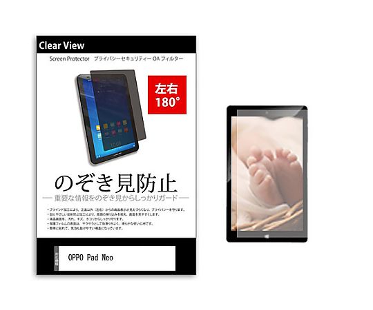 メディアフューチャー のぞき見防止 プライバシー フィルム OPPO Pad Neo 11.4インチ 保護 フィルム 180度 覗き見防止 互換品 tab-pvt-180-k0001665231 販売単位：1枚