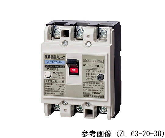 河村電器産業 JIS申しあわせ短絡ブレーカ ZL 63-60-30 売りわたすユニット：1個