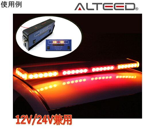 ALTEED 車載用広広としたLED回転させる灯 フラッシュライトパトランプ 12V/24V 黄味がかった赤いこと2色発しる ALT-LED35VY-YR 売りわたすユニット：1個 その他-医薬品・コンタクト・介護
