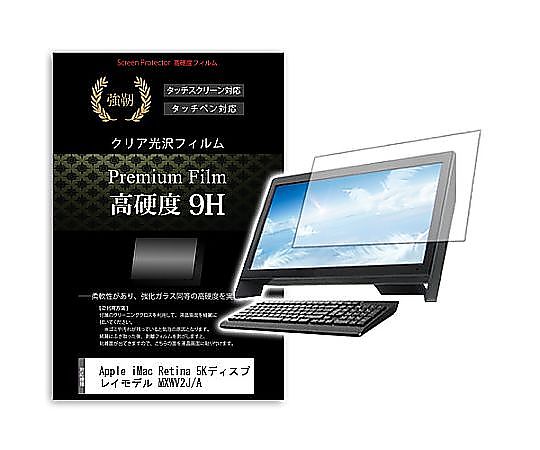 メディアフューチャー 液晶保護フィルム Apple iMac Retina 5Kモデル MXWV2J/A 27インチ 高硬度9H 互換品 f9h-k0001278278 販売単位：1枚