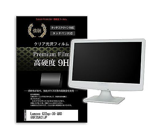 メディアフューチャー 液晶保護フィルム Lenovo G32qc-30 QHD 66F2GAC1JP 31.5インチ 高硬度9H モニター 互換品 f9h-moni-k0001617276 販売単位：1枚 7,563円