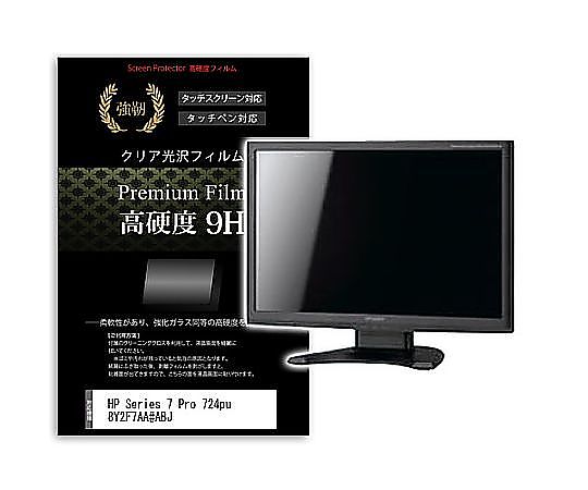 メディアフューチャー 液晶保護フィルム HP Series 7 Pro 724pu 8Y2F7AA#ABJ 24インチ 高硬度9H モニター 互換品 f9h-moni-k0001666563 販売単位：1枚