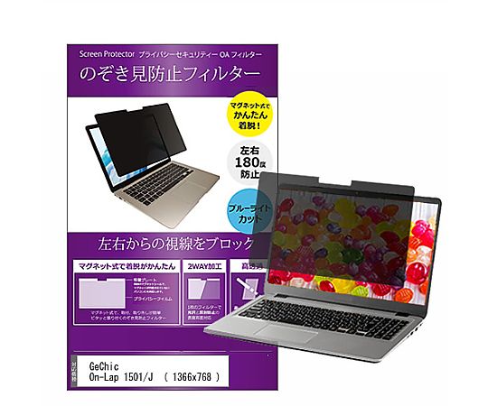 メディアフューチャー マグネット式 覗き見防止 プライバシー フィルター GeChic On-Lap 1501/J 15.6インチ 保護 フィルム のぞき見防止 互換品 private-mag-156-k0000564508 販売単位：1枚