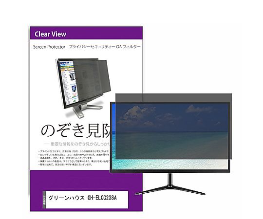 メディアフューチャー 覗き見押しとどめる 秘め事 こし器 グリーンハウス GH-ELCG238A 23.8in 防御すること 写真フィルム のぞき見押しとどめる 取り替えっこ品 private-moni-k0001289787 売りわたすユニット：1枚