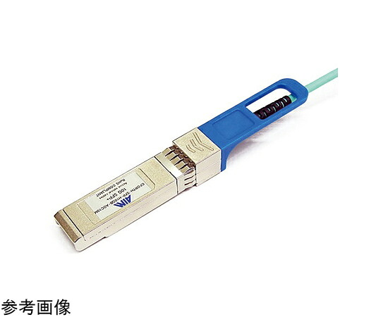 エイム陰電子 Active Optical Cable SFP+ 5m CFORTH-SFP-H10GB-AOC5M 売りわたすユニット：1本