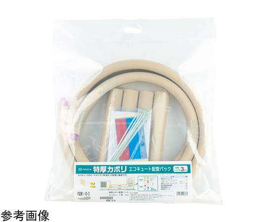 オンダ製造所 特厚カポリ エコキュート配管工業容器に並べる 配管長さ[m/本]3 PQSK1-10-3 売りわたすユニット：1個