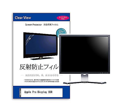 メディアフューチャー 液晶保護フィルム Apple Pro Display XDR 32インチ 反射防止 モニター 互換品 mat-moni-k0001217991 販売単位：1枚