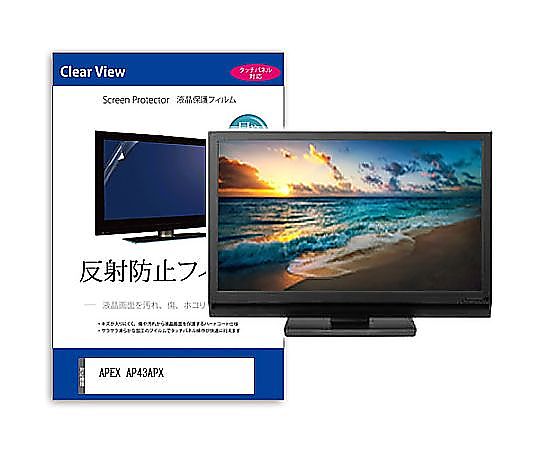 メディアフューチャー 液晶保護すること写真フィルム APEX AP43APX 43in 照りかえし押しとどめる 管する 取り替えっこ品 mat-moni-k0001576634 売りわたすユニット：1枚