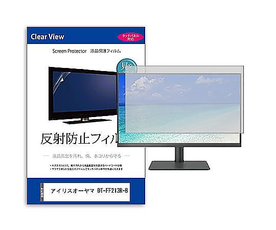 メディアフューチャー 液晶保護フィルム アイリスオーヤマ DT-FF213R-B 21.5インチ 反射防止 モニター 互換品 mat-moni-k0001636000 販売単位:1枚