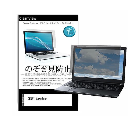 メディアフューチャー のぞき見防止 プライバシー フィルム CHUWI AeroBook 13.3インチ 保護 フィルム 180度 覗き見防止 互換品 pvt-180-k0001222220 販売単位：1枚
