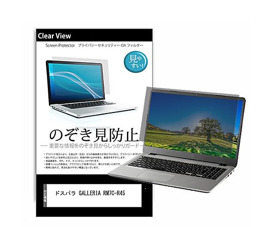 メディアフューチャー のぞき見防止 プライバシー フィルム ドスパラ GALLERIA RM7C-R45 14インチ 保護 フィルム 180度 覗き見防止 互換品 pvt-180-k0001588733 販売単位：1枚