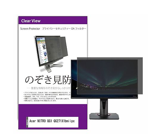 メディアフューチャー 覗き見押しとどめる 非公開 水漉し Acer NITRO QG1 QG271X1bmiipx 27in 保護すること 写真フィルム のぞき見押しとどめる 取り替えっこ品 private-moni-k0001673041 売りわたすユニット：1枚