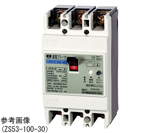 河村電器産業 漏電ブレーカ ZS 53-20-15 販売単位：1個