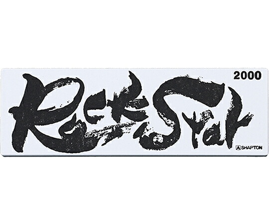 シャプトン Rock Star納める容れもの付 中砥 #2000 #60302 売りわたすユニット：1個