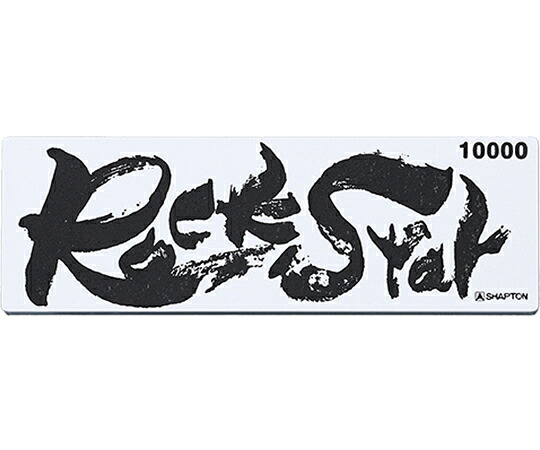 シャプトン Rock Star納める容れもの付 仕上#10000 #60903 売りわたすユニット：1個 医薬品・コンタクト・介護-その他-治療機器