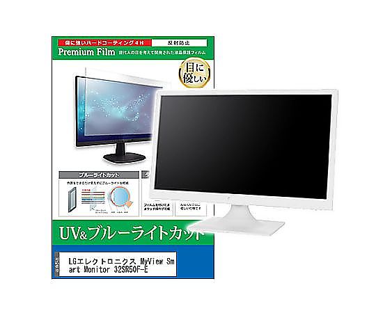 メディアフューチャー 液晶保護すること写真フィルム LG電子工学 MyView Smart Monitor 32SR50F-E 31.5in ブルーライトカット 無条件反射押しとどめる 管する 取り替えっこ品 cblm-moni-k0001635082 売りわたすユニット：1枚