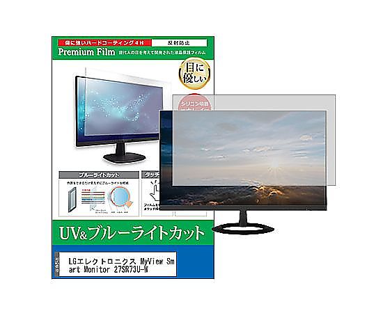 メディアフューチャー 液晶保護フィルム LGエレクトロニクス MyView Smart Monitor 27SR73U-W 27インチ ブルーライトカット 反射防止 モニター 互換品 cblm-moni-k0001667937 販売単位：1枚