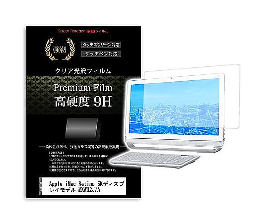 メディアフューチャー 液晶保護フィルム Apple iMac Retina 5Kモデル MXWU2J/A 27インチ 高硬度9H 互換品 f9h-k0001278277 販売単位：1枚