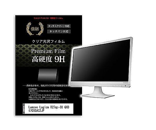 メディアフューチャー 液晶保護フィルム Lenovo Legion R27qc-30 QHD 67C6GAC2JP 27インチ 高硬度9H モニター 互換品 f9h-moni-k0001651125 販売単位：1枚