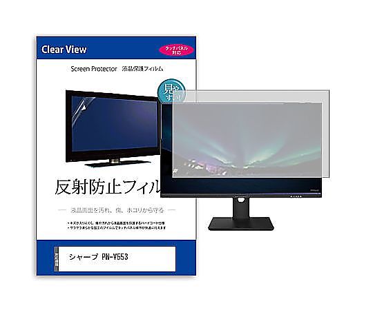 メディアフューチャー 液晶保護すること写真フィルム 小ざかしい PN-V553 55in 照りかえし押しとどめる 管する 取り替えっこ品 mat-moni-k0001595841 売りわたすユニット：1枚