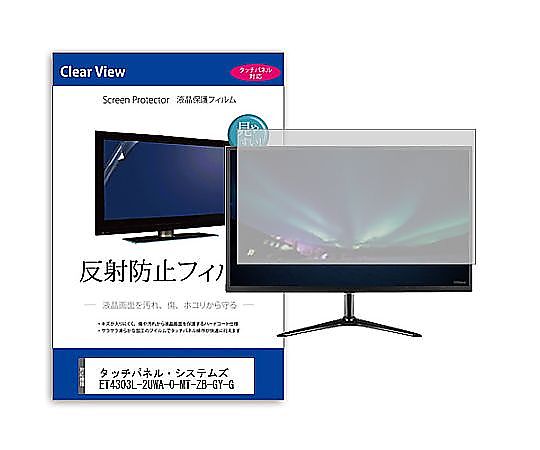 メディアフューチャー 液晶防御すること写真フィルム タッチパネル・システムズ ET4303L-2UWA-0-MT-ZB-GY-G 42.5in 照りかえす押しとどめる 管する 取り替えっこ品 mat-moni-k0001604436 売りわたすユニット：1枚