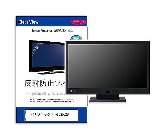 メディアフューチャー 液晶防御すること写真フィルム パナソニック TH-50SQE2J 50in 照りかえす押しとどめる 管する 取り替えっこ品 mat-moni-k0001607327 売りわたすユニット：1枚