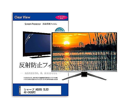 メディアフューチャー TV用 液晶防御すること写真フィルム 小ざかしい AQUOS XLED 4T-C43GP2 43in 照りかえす押しとどめる テレビ受像機 取り替えっこ品 mat-tv-k0001625994 売りわたすユニット：1枚