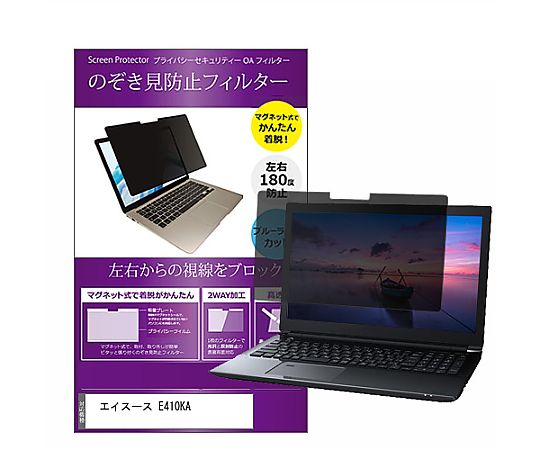 メディアフューチャー マグネット式 覗き見防止 プライバシー フィルター エイスース E410KA 14インチ 保護 フィルム のぞき見防止 互換品 private-mag-14-k0001425516 販売単位：1枚