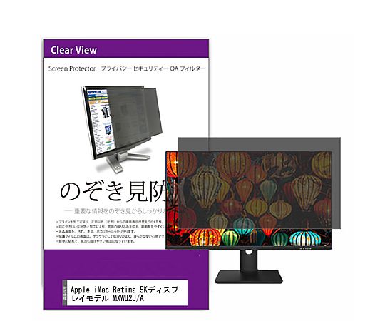 メディアフューチャー 覗き見押しとどめる 非公開 水漉し Apple iMac Retina 5Kひな形 MXWU2J/A 27in 保護すること 写真フィルム のぞき見押しとどめる 取り替えっこ品 private-moni-k0001278277 売りわたすユニット：1枚