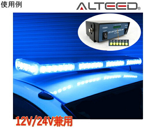 ALTEED 車載用ワイドLED回転灯 フラッシュライトパトランプ 12V/24V 青色 ALT-LED35VY-B 販売単位：1個