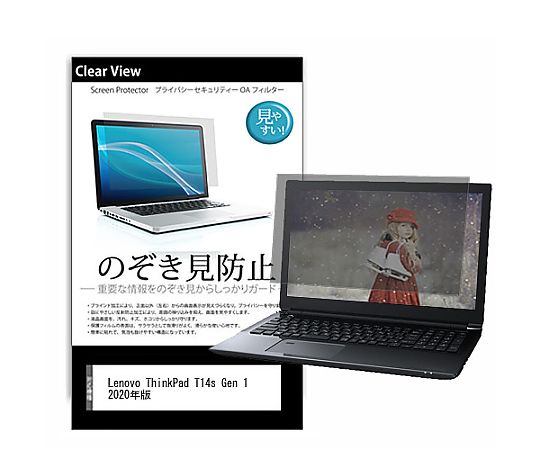 メディアフューチャー のぞき見防止 プライバシー フィルム Lenovo ThinkPad T14s Gen 1 2020年版 14インチ 保護 フィルム 180度 覗き見防止 互換品 pvt-180-k0001268392 販売単位：1枚