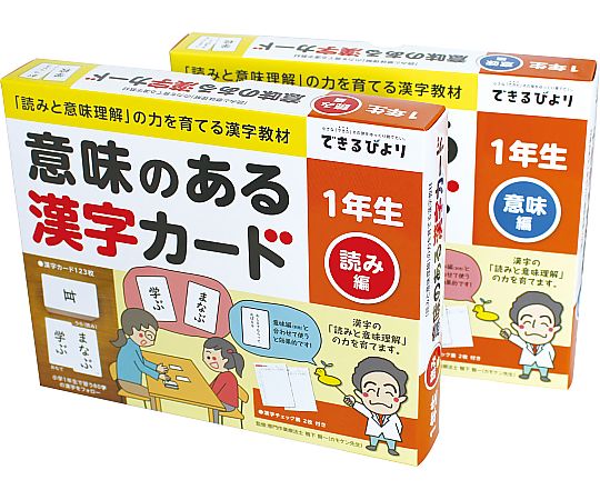 アズワンカタログ掲載品 意味のある漢字カード2年生セット 1081446 販売単位：1個