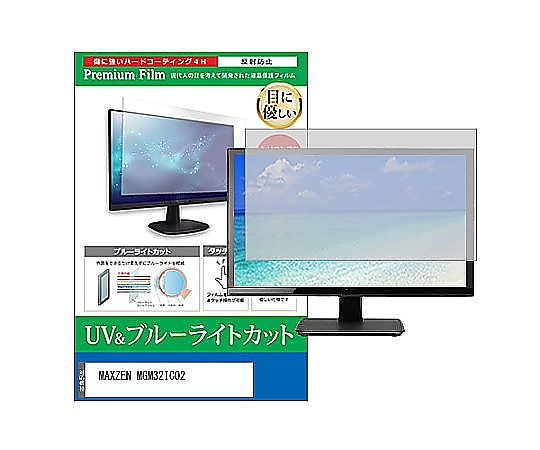 メディアフューチャー 液晶保護すること写真フィルム MAXZEN MGM32集積回路02 31.5in ブルーライトカット 無条件反射押しとどめる 管する 取り替えっこ品 cblm-moni-k0001628995 売りわたすユニット：1枚