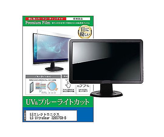 メディアフューチャー 液晶保護すること写真フィルム LG電子工学 LG UltraGear 32GS75Q-B 31.5in ブルーライトカット 無条件反射押しとどめる 管する 取り替えっこ品 cblm-moni-k0001634681 売りわたすユニット：1枚